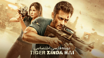 پوستر تایگر زنده است