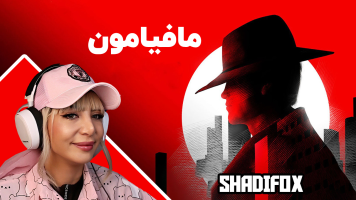 پوستر استریم مافیامون - شادی فاکس