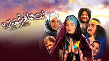 پوستر زن‌ها فرشته‌اند 2