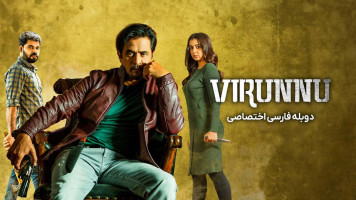 پوستر مهمانی