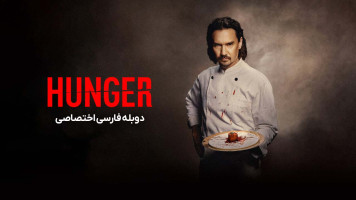 پوستر هانگر