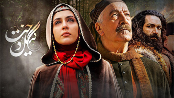 پوستر گیل‌دخت