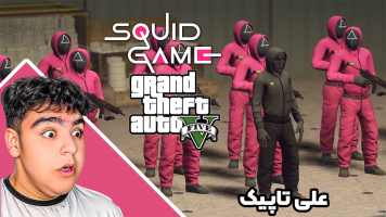 پوستر استریم اسکویید گیم - علی تاپیک