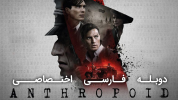 پوستر انتروپوید