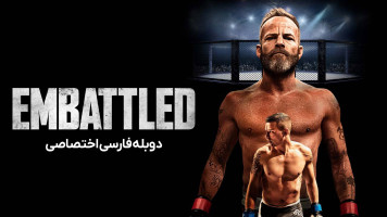 پوستر آماده نبرد