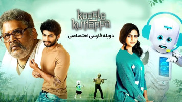 پوستر کوگل کاتاپا