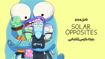 پوستر مخالفان خورشیدی