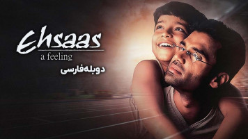 پوستر احساس