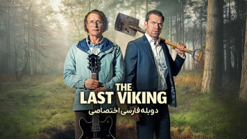 پوستر آخرین وایکینگ