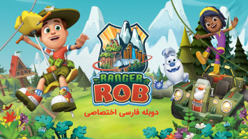 پوستر رنجر راب