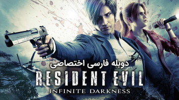 پوستر رزیدنت اویل : ظلمت بیکران