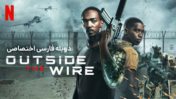 پوستر خارج از حفاظ