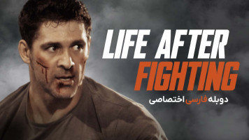 پوستر زندگی پس از مبارزه
