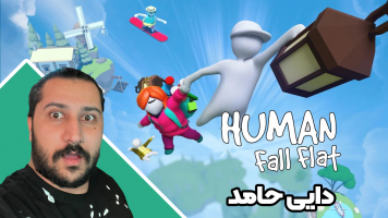 پوستر استریم هیومن فال فلت - دایی حامد