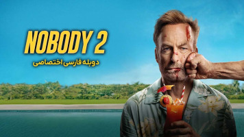 پوستر هیچکس 2