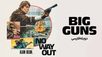 پوستر اسلحه بزرگ