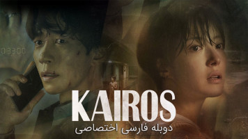 پوستر کایروس