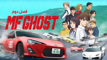 پوستر شبح ام اف