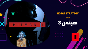 پوستر استریم هیتمن 3 - حجت استراتژی