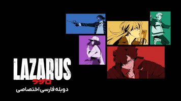 پوستر لازاروس