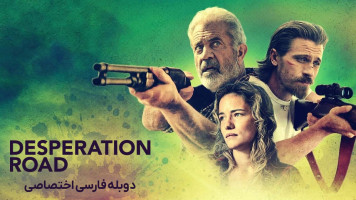 پوستر جاده ناامیدی