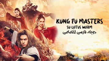 پوستر مشعل اژدها قیام علیه فساد