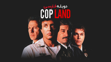 پوستر شهرک پلیس