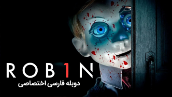 پوستر رابین