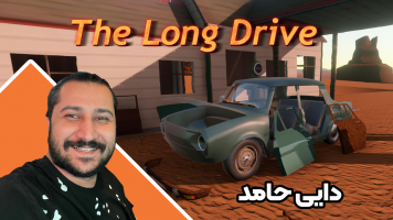 پوستر استریم مسافرت طولانی - دایی حامد