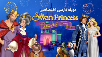 پوستر پرنسس قو: تولد یک افسانه