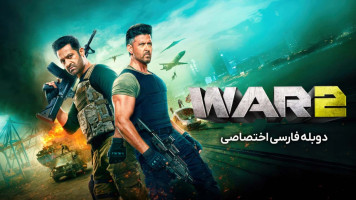 پوستر جنگ 2