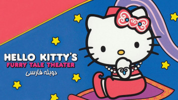 پوستر هلو کیتی