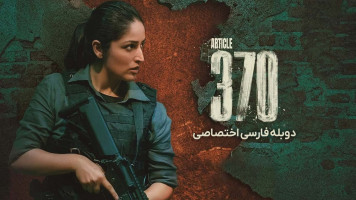 پوستر ماده 370