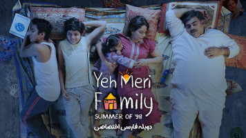 پوستر خانواده من