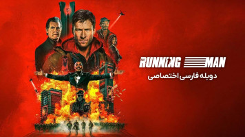 پوستر مرد فراری