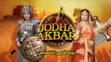 پوستر جودا و اکبر