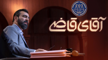 پوستر آقای قاضی