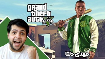 پوستر استریم جی‌تی‌ای 5: فقیر تا پولدار - مهدی دلتا