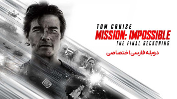 پوستر ماموریت غیرممکن 8: محاسبه نهایی