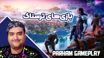 پوستر استریم فورتنایت: بازی‌های ترسناک - پرهام گیم پلی