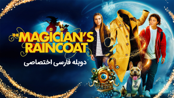 پوستر بارانی جادوگر