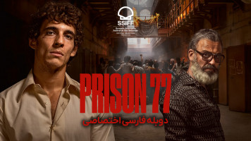 پوستر زندان 77