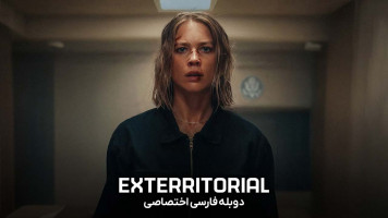 پوستر برون‌ مرزی