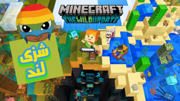 پوستر استریم ماینکرفت 1 - شزی