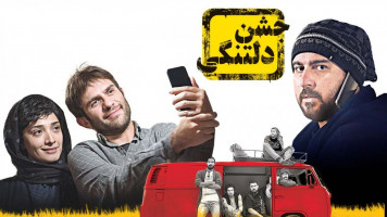 پوستر جشن دلتنگی