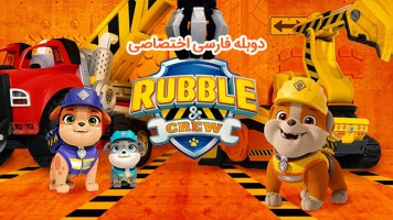 پوستر رابل و دوستان