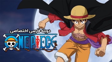 پوستر وان پیس