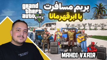 پوستر استریم جی‌تی‌ای 5: مسافرت با ابرقهرمانان - مهدی وکسیر