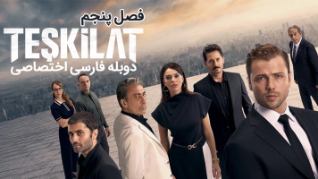 پوستر تشکیلات