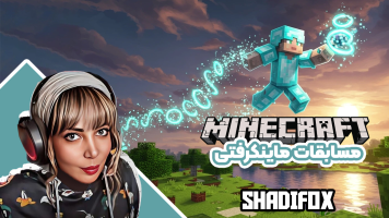 پوستر استریم مسابقات ماینکرفتی - شادی فاکس